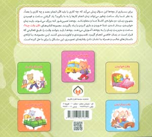 الان وقت چیه؟ 2 (وقت خوابیدن)،(گلاسه)