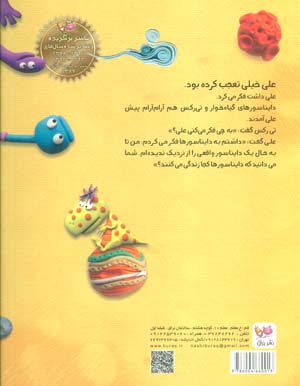 آشتی دایناسورها (گلاسه)