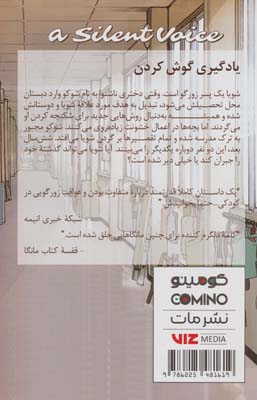 مانگا فارسی صدای خاموش 1 (A SILENT VOICE 1)،(کمیک استریپ)