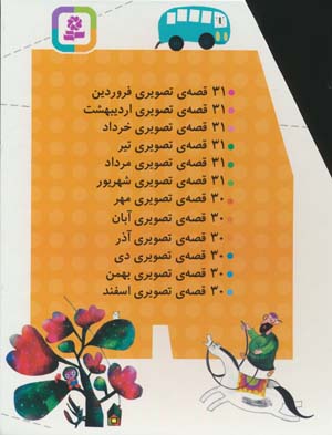 مجموعه کتاب های نارنجی (12جلدی)،(باقاب)