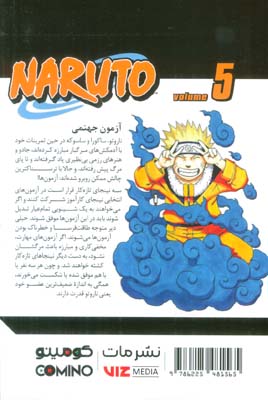 مانگا فارسی ناروتو 5 (NARUTO)،(کمیک استریپ)