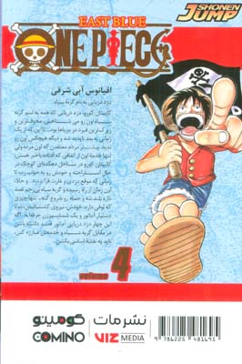 مانگا فارسی وان پیس 4 (ONE PIECE)،(کمیک استریپ)