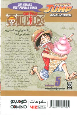 مانگا فارسی وان پیس 5 (ONE PIECE)،(کمیک استریپ)