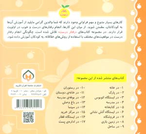 رفتار درست 3 (در ایستگاه اتوبوس)،(گلاسه)