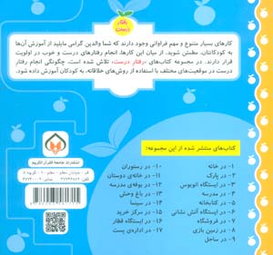 رفتار درست13 (در باغ وحش)،(گلاسه)