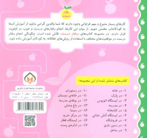 رفتار درست15 (در مرکز خرید)،(گلاسه)