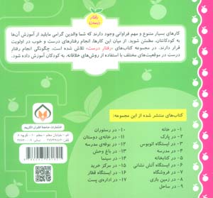 رفتار درست16 (در ایستگاه قطار)،(گلاسه)