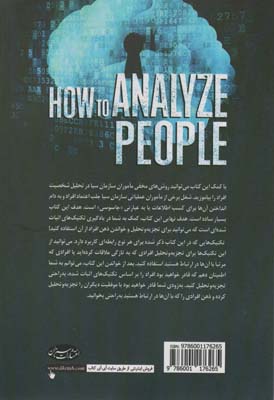 چگونه دیگران را تحلیل کنیم (تکنیک های سازمان سیا برای تحلیل شخصیت دیگران)