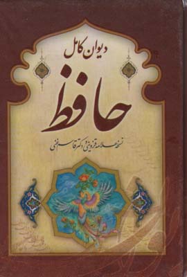 دیوان کامل حافظ (گلاسه،باقاب)