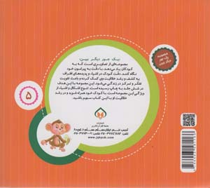 1 جور دیگر ببین 5 (حیوانات جنگل)،(گلاسه)