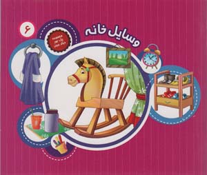 1 جور دیگر ببین 6 (وسایل خانه)،(گلاسه)