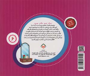 1 جور دیگر ببین 6 (وسایل خانه)،(گلاسه)