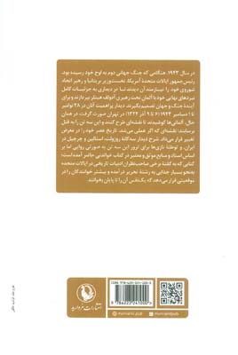 توطئه نازی ها در تهران (طرح سری ترور روزولت،استالین و چرچیل)