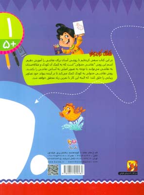 نقاش کوچولو 1 (چگونه حیوانات را نقاشی کنیم؟)