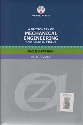 واژه نامه مهندسی مکانیک و زمینه های وابسته (انگلیسی-فارسی)
