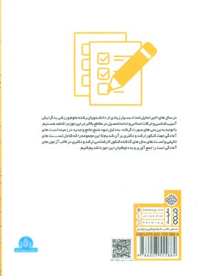 1000+80 تست آسیب شناسی ورزشی (ارشد و دکتری)