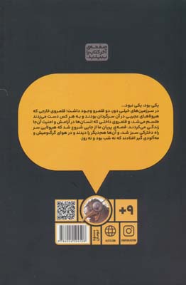 دختر آن طرف دیوار 1 (کمیک استریپ)