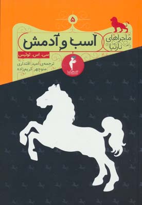 مجموعه نارنیا (8جلدی)