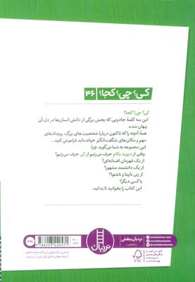 کی؟چی؟کجا؟46 (دیوید بکام)