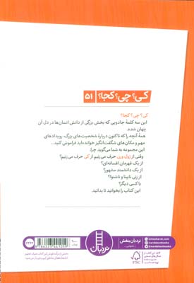 کی؟چی؟کجا؟51 (ژول ورن)