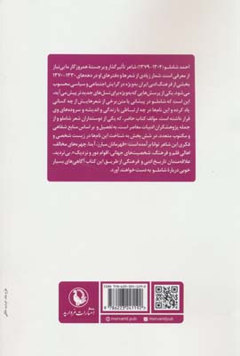 فرزندان آفتاب و باد (شناختی از شعرهای تقدیمی احمد شاملو)