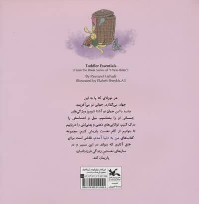 من به دنیا آمدم (وسایل من)،(گلاسه)