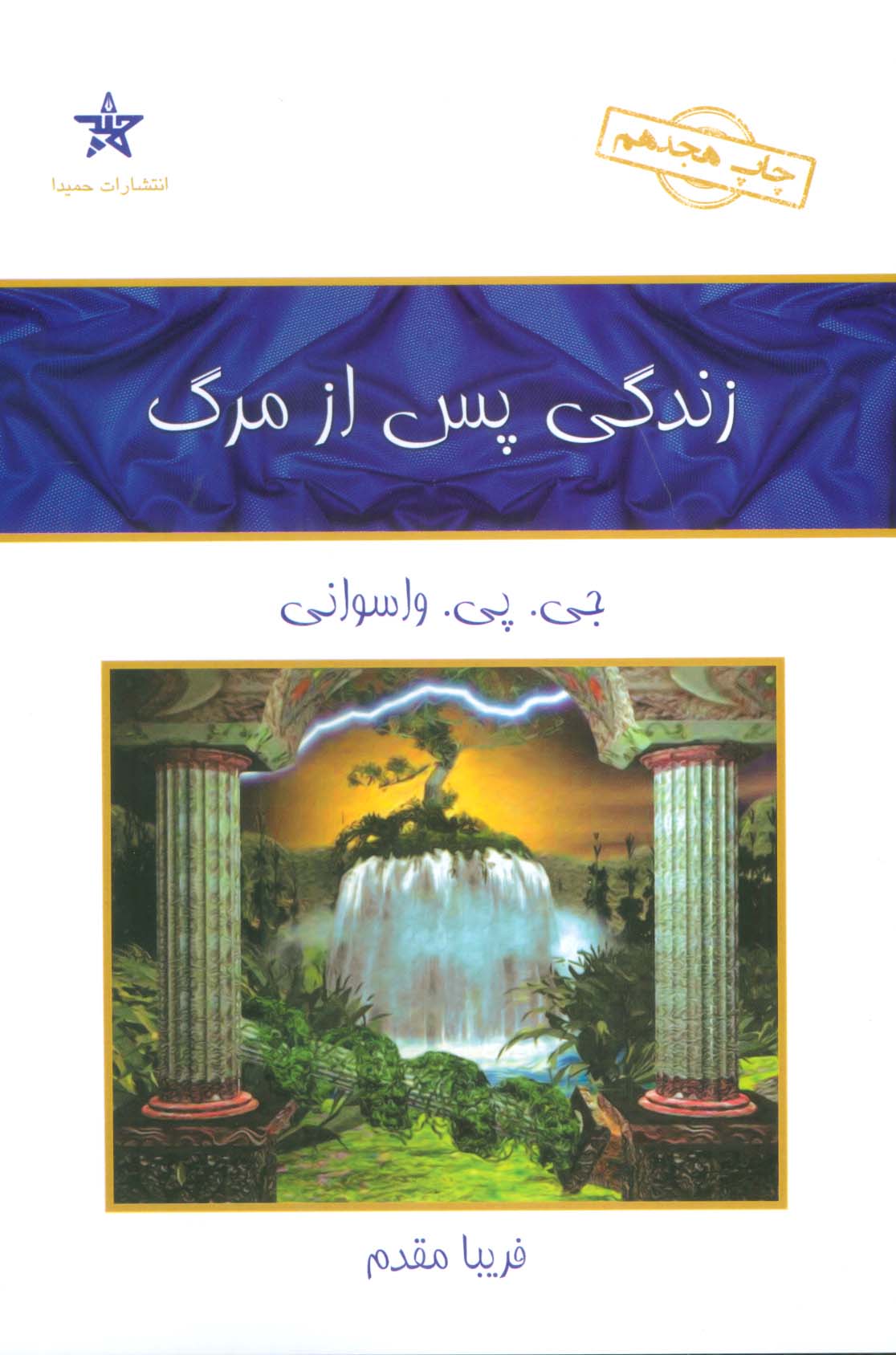 زندگی پس از مرگ