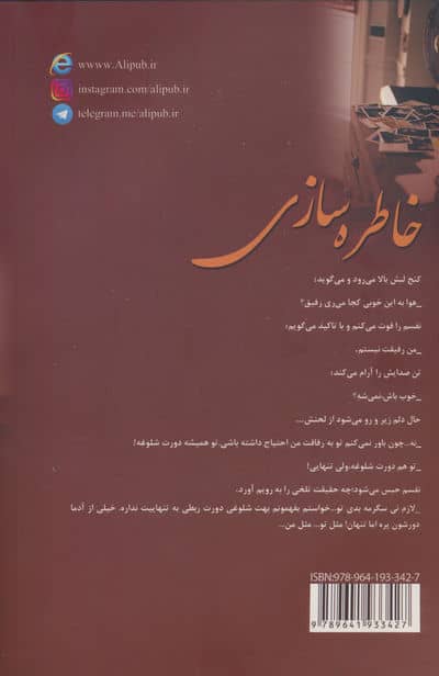 خاطره سازی