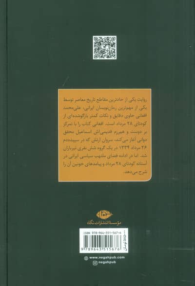 بی یاد تو هرگز (خاطرات افسران حزب توده،مرداد 1332)