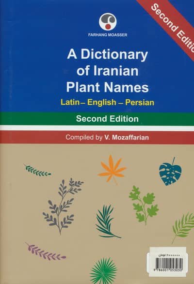 فرهنگ نام های گیاهان ایران (لاتین-انگلیسی-فارسی)،(3زبانه)