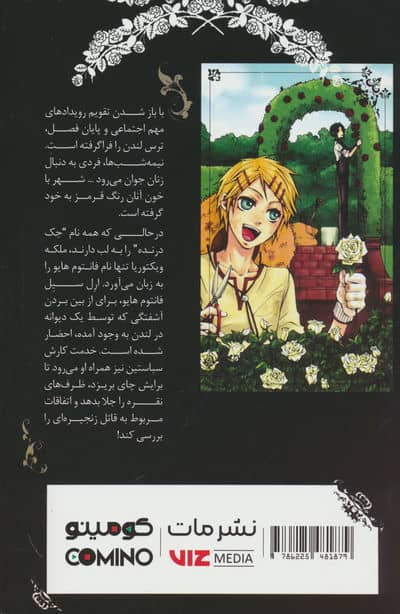 مانگا فارسی پیشخدمت سیاه پوش 2 (BLACK BUTLER 2)،(کمیک استریپ)