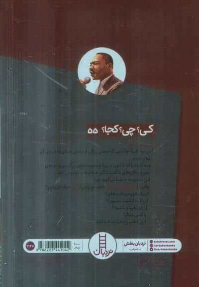 کی؟چی؟کجا؟55 (مارتین لوتر کینگ)