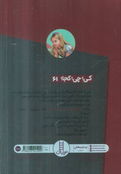 کی؟چی؟کجا؟ 61 (داستان آلیس در سرزمین عجایب)