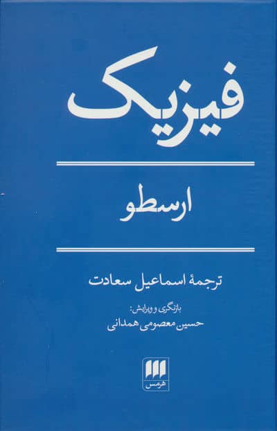 فیزیک