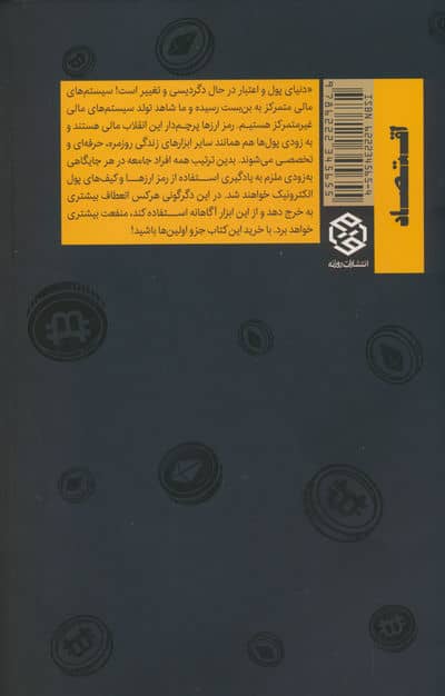 پول درآوردن از رمز ارز (راهنمای کامل برای باهوش ها) 