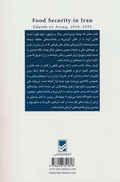 امنیت غذایی در ایران (اداره ارزاق 1910-1935 میلادی)