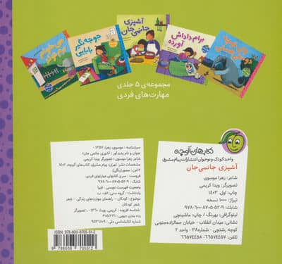 آشپزی جانمی جان (گلاسه)