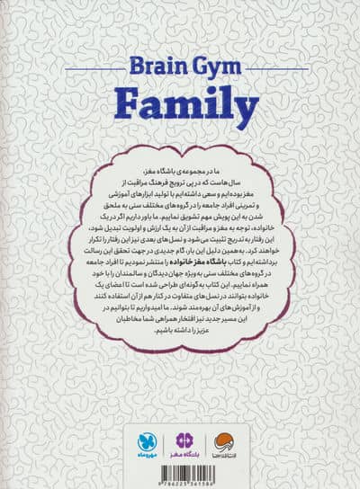 باشگاه مغز خانواده:از کودکان تا جهان دیدگان (پرورش سرعت عمل،تمرکز،حافظه و کارکردهای اجرایی)