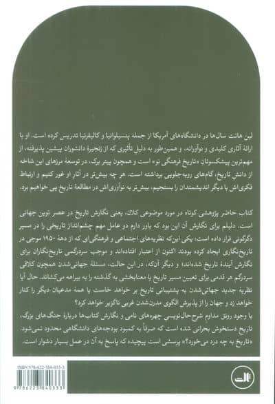 نوشتن تاریخ در عصر جهانی شدن