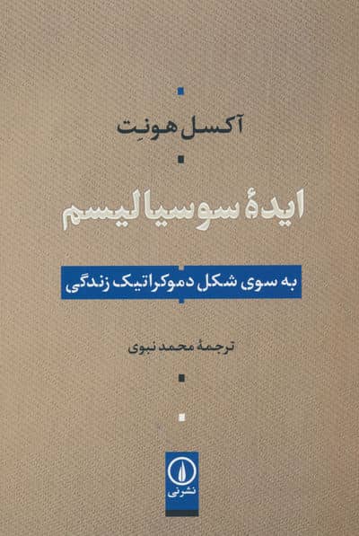 ایده سوسیالیسم (به سوی شکل دموکراتیک زندگی)