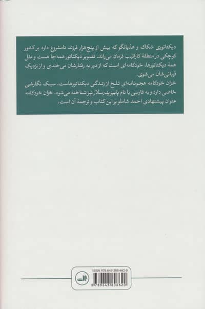 خزان خودکامه