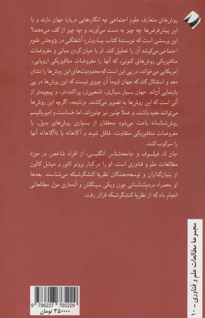 پساروش (آشفتگی در پژوهش علوم اجتماعی)