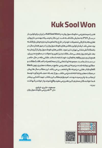 آشنایی با مجموعه تکنیک هایی از سیستم رزمی کوک سول وان 