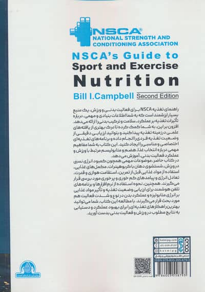 راهنمای تغذیه NSCA برای فعالیت بدنی و ورزش