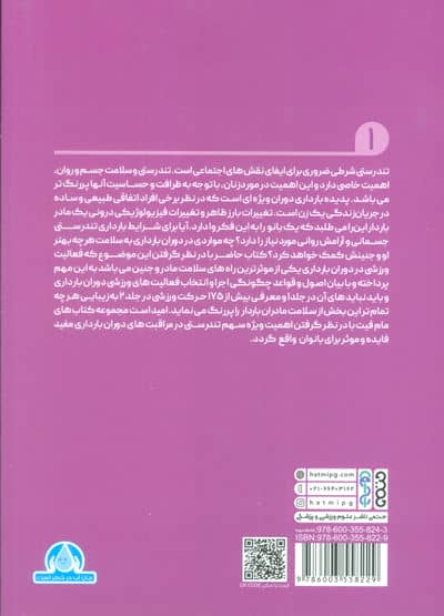 مام فیت 1 (کتاب جامع ورزش های دوران بارداری)