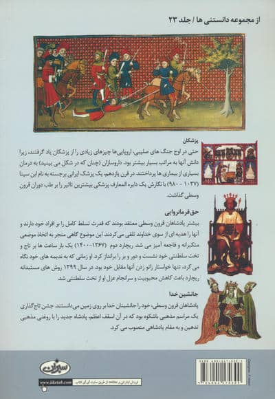 اروپا در قرون وسطی 