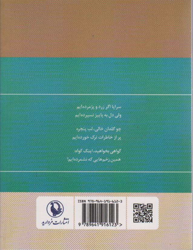 قیصر امین پور (گزینه اشعار)