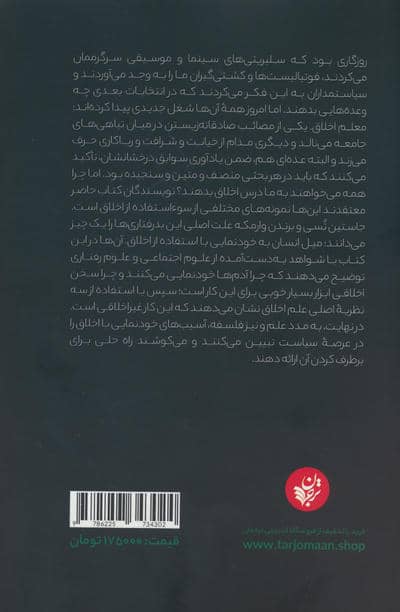 خودنمایی با اخلاق (استفاده بجا و نابجا از سخن اخلاقی)