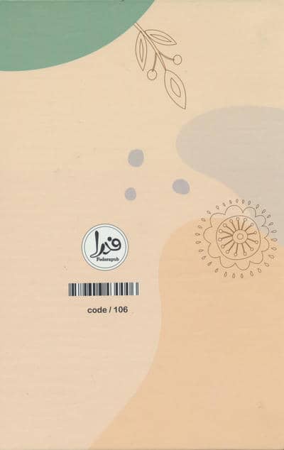 پلنر سالانه (کد 106)