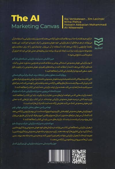 بوم بازاریابی هوش مصنوعی